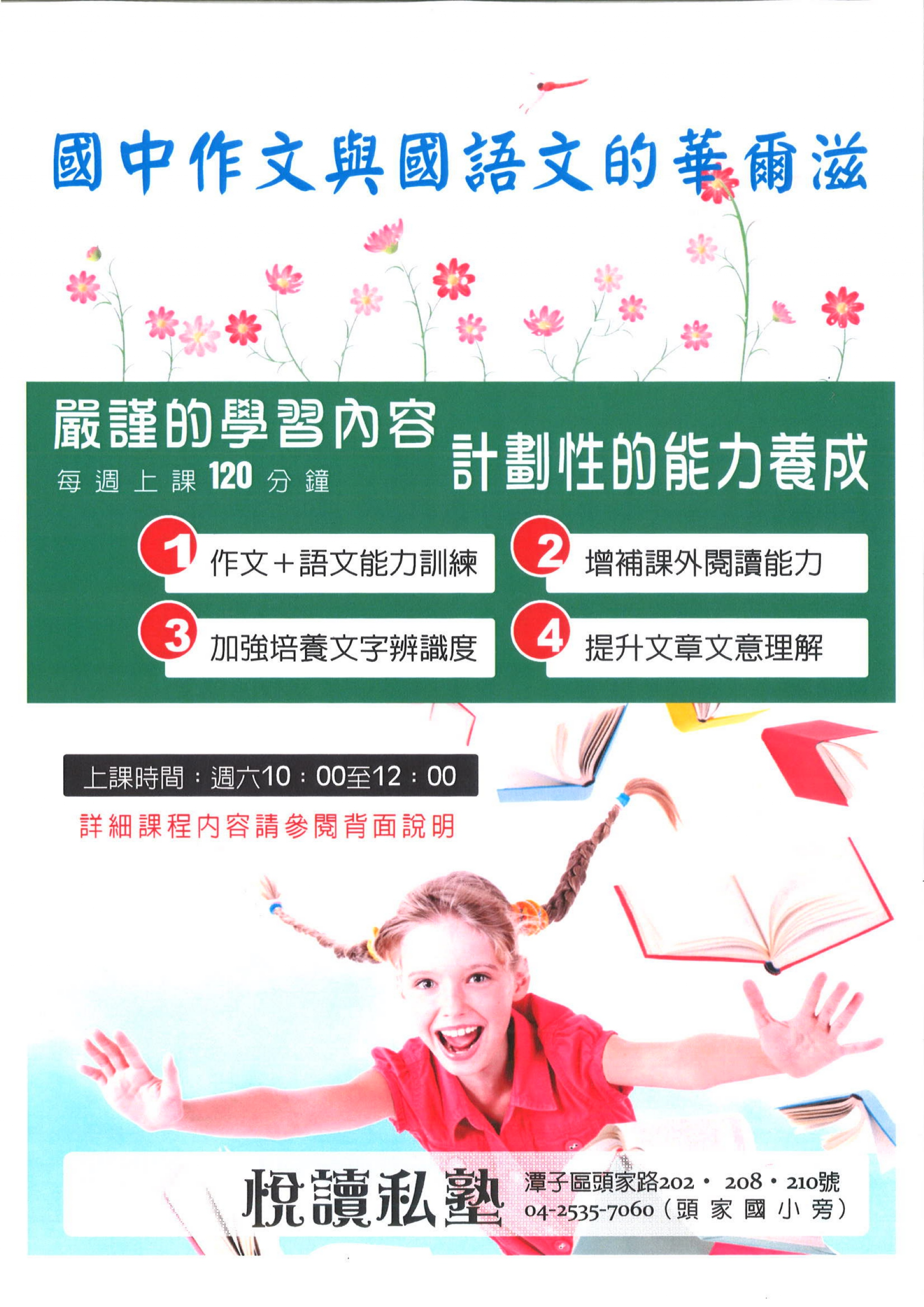 作文班 現代私塾潭子校 悦讀私塾頭家校 小一正音識字 安親課輔 兒童美語 考私中校 作文 美術 推薦 補習班